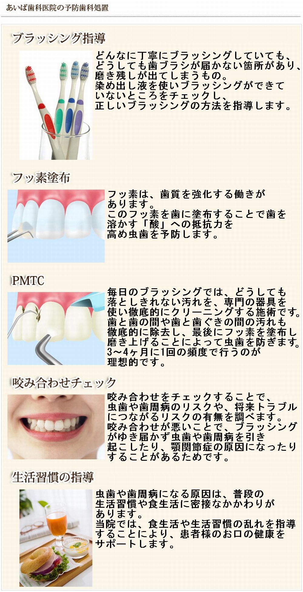 あいば歯科医院