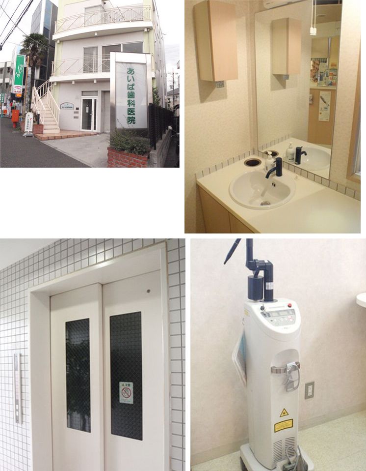 あいば歯科医院