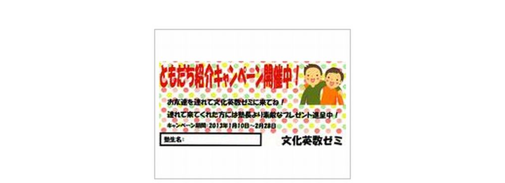 文化英数ｾﾞﾐ 文京区･千石･塾