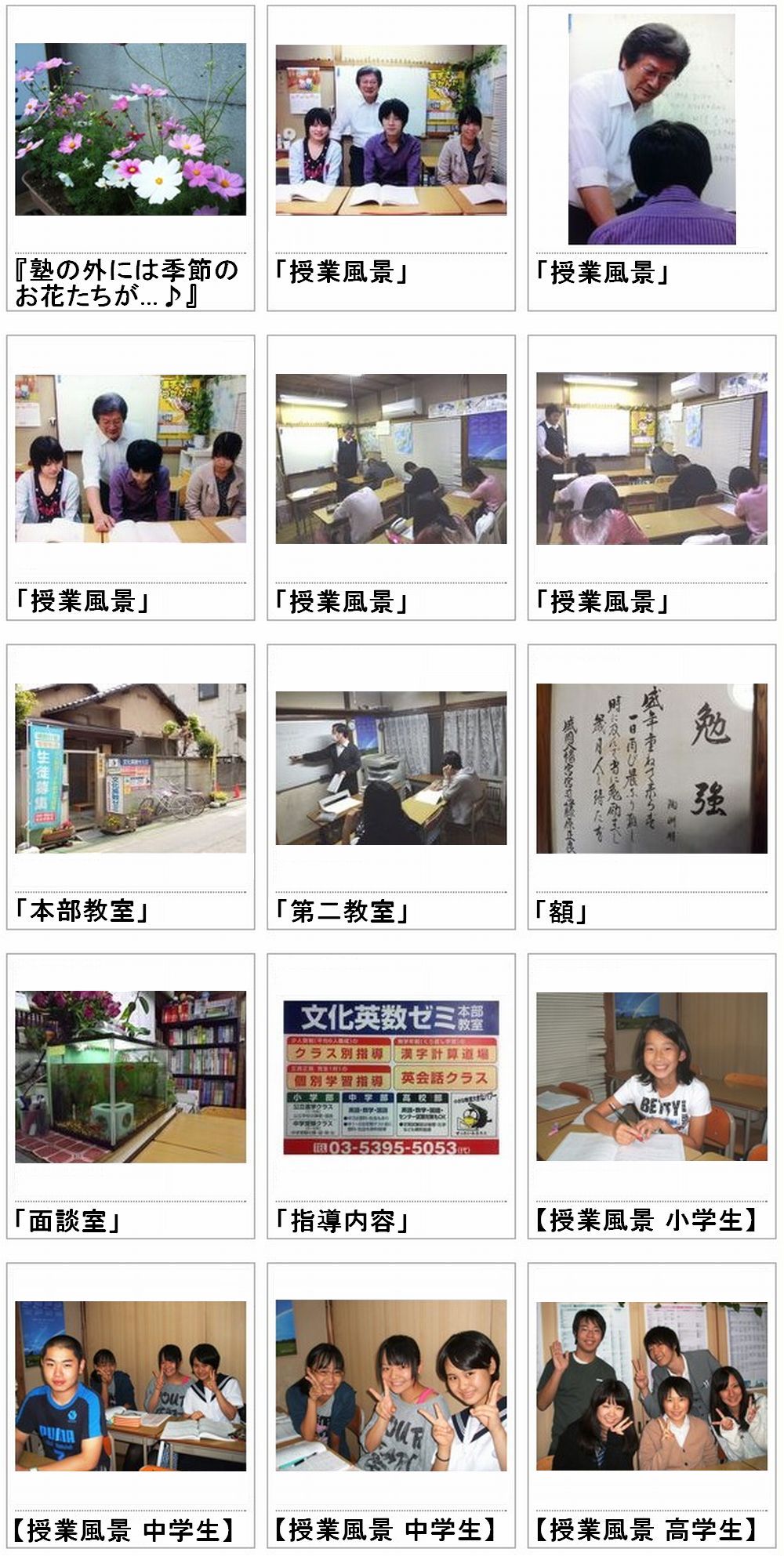 文化英数ｾﾞﾐ 文京区･千石･塾