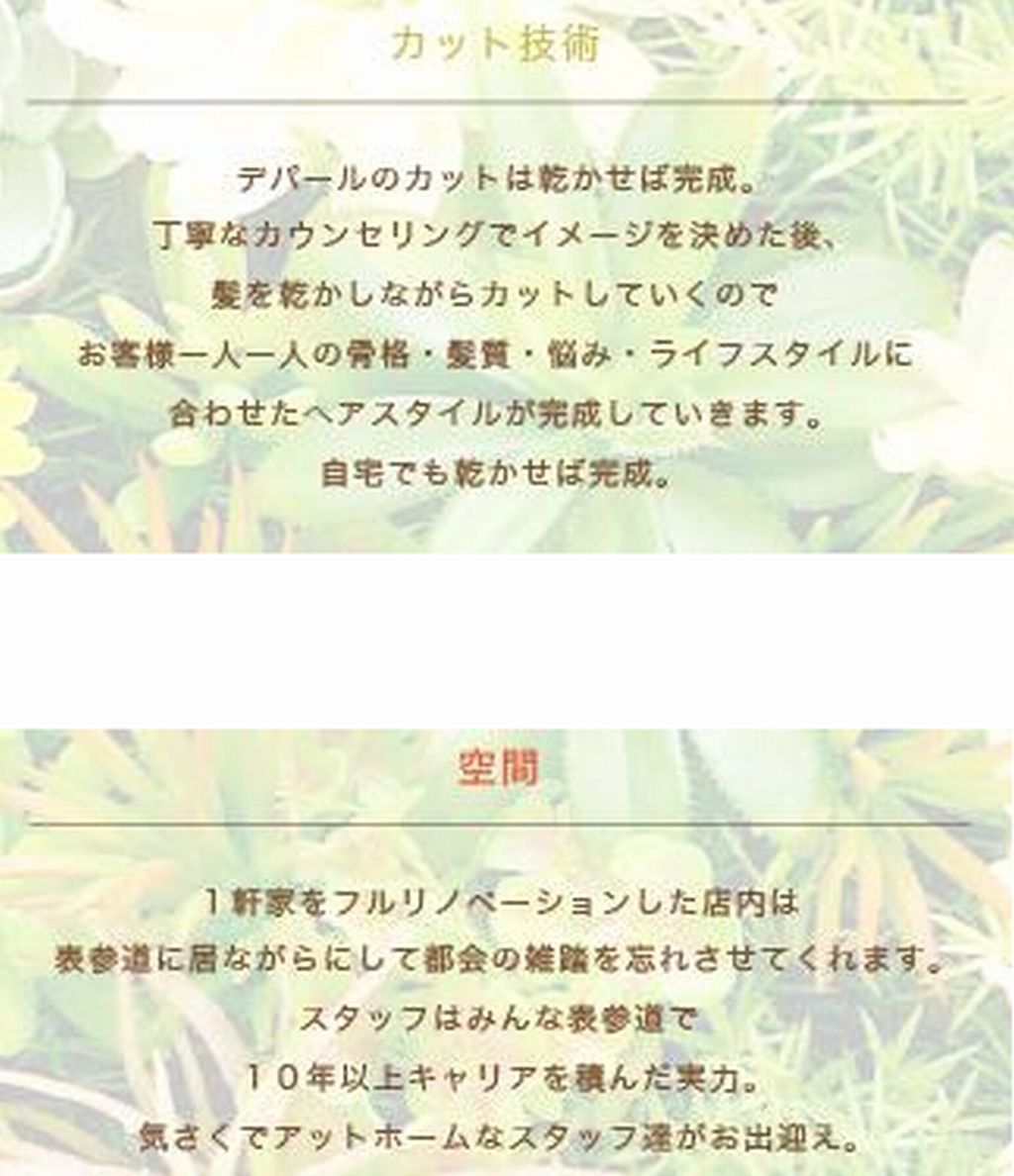 depart 南青山 〔ﾃﾞﾊﾟｰﾙ ﾐﾅﾐｱｵﾔﾏ〕<br />
depart 表参道 〔ﾃﾞﾊﾟｰﾙ ｵﾓﾃｻﾝﾄﾞｳ〕