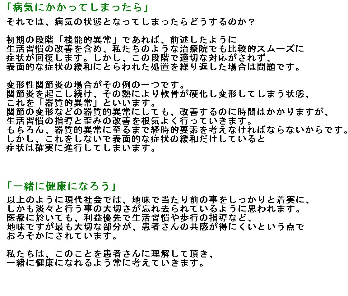 佐藤整骨院