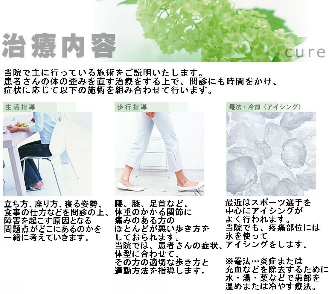 佐藤整骨院