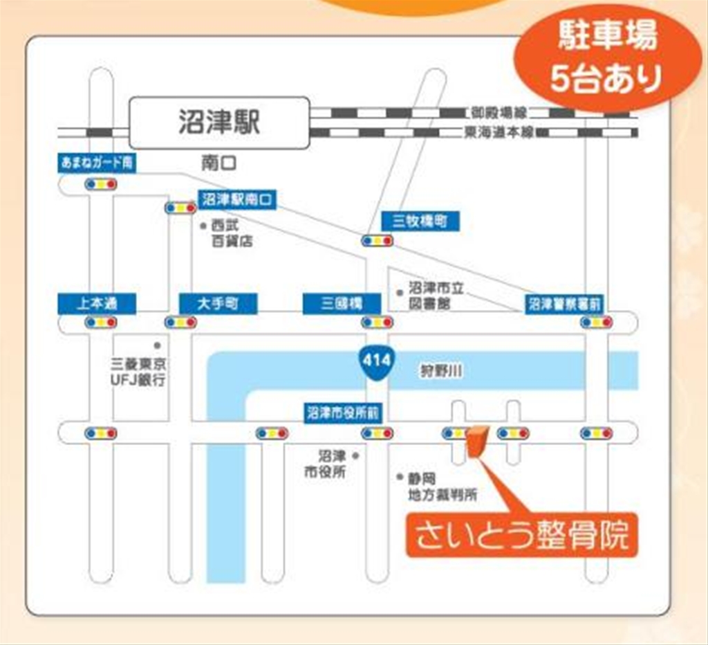 さいとう整骨院